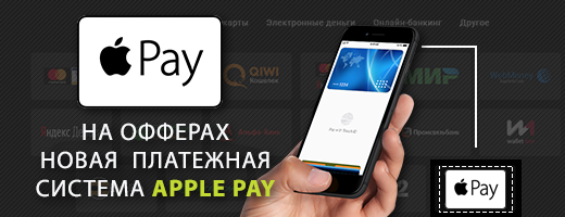 Deposit in one tap: ApplePay on offers!