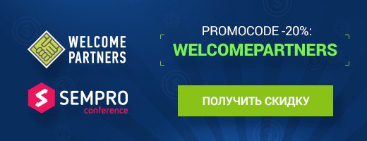 WelcomePartners invite to SEMPRO 2019