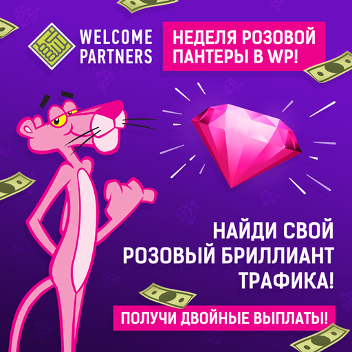 Pink Panther Week with WelcomePartners!