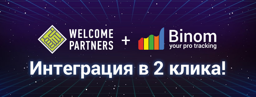 Integration with Binom, EasyСonf, payouts